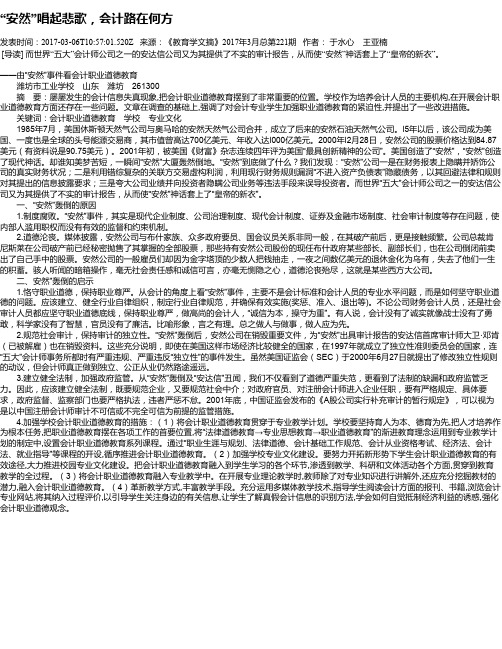 “安然”唱起悲歌,会计路在何方