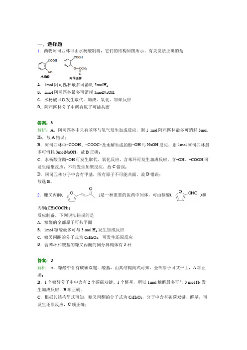 人教版初中高中化学选修三第三章《烃的衍生物》(含答案解析)