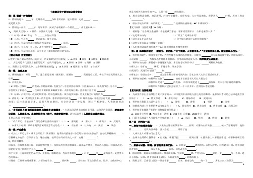 七年级历史下册知识点填空复习