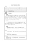 信息化教学设计《三角形的面积》