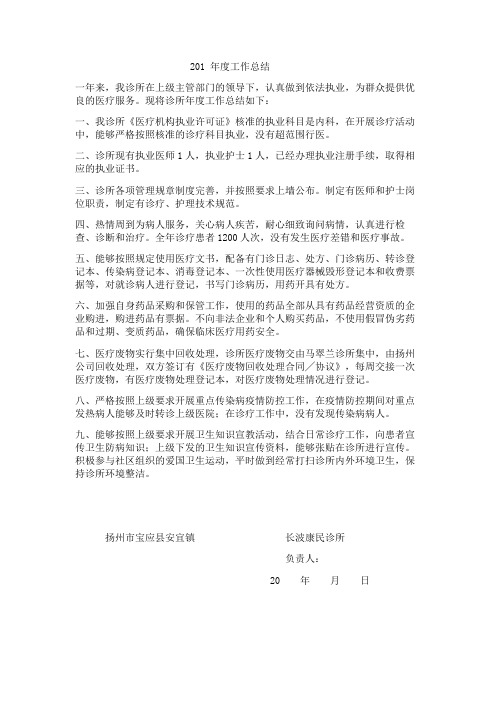医疗机构2017年度总结报告.docx