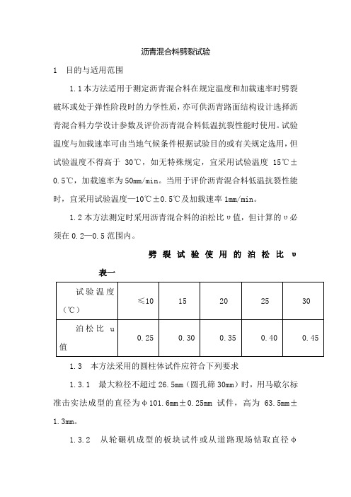 沥青混合料劈裂试验