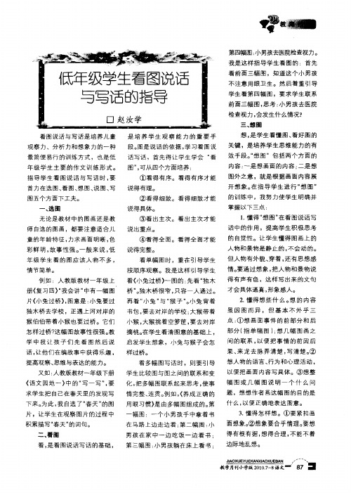 低年级学生看图说话与写话的指导