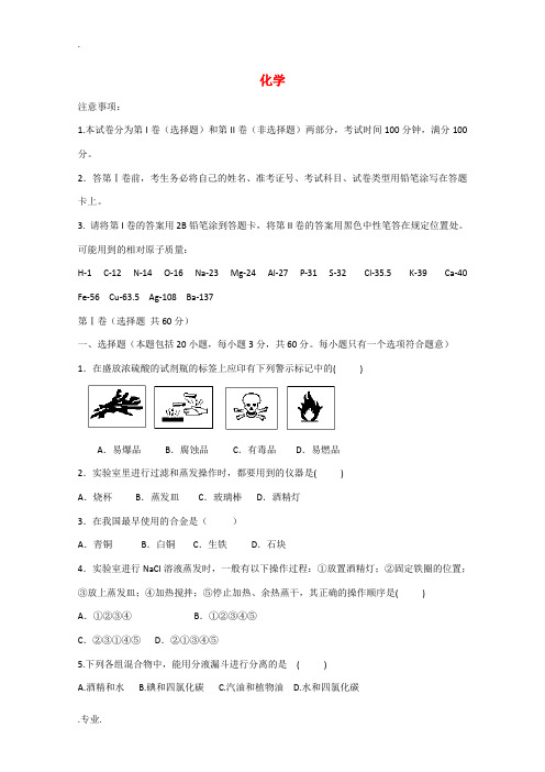 山东省聊城市第四中学2013-2014学年高一化学上学期学分认定考试试题