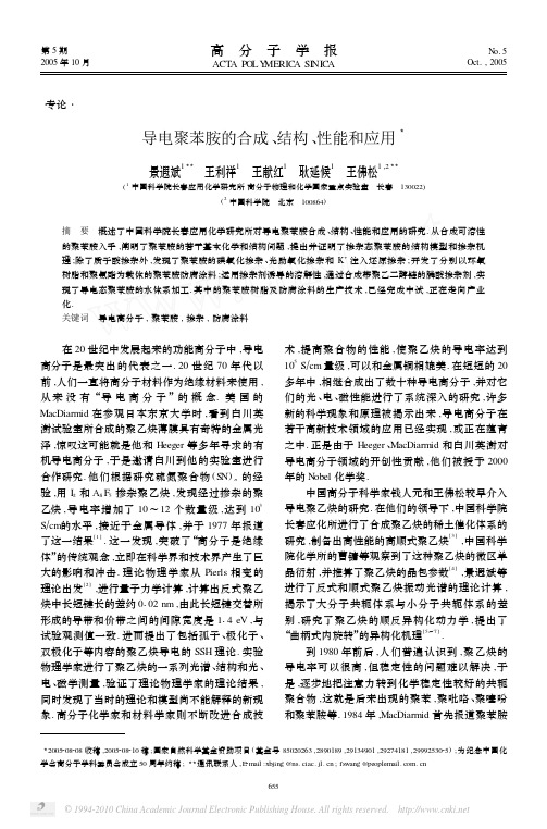 导电聚苯胺的合成_结构_性能和应用