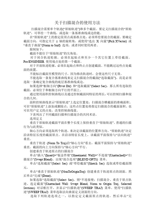 关于扫描混合的使用方法