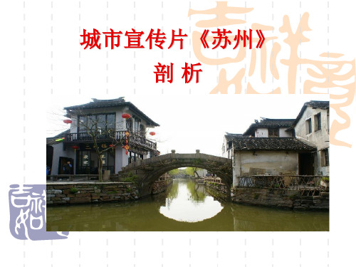 城市宣传片,苏州,无解说词,剪辑明快