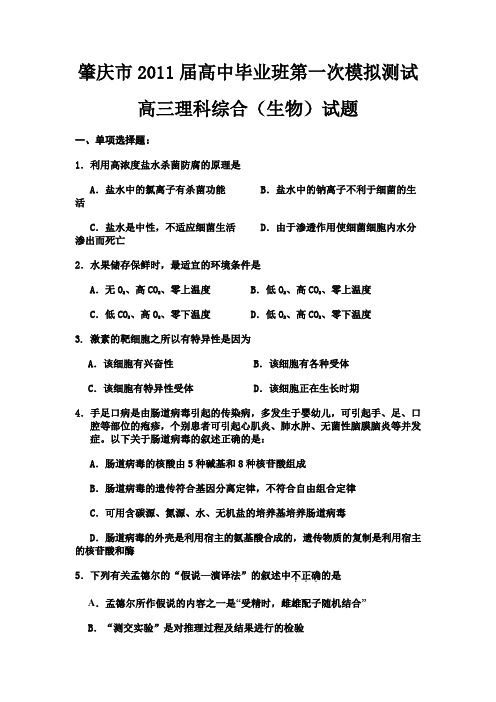 2017年肇庆市一模理科综合(生物)试题及答案