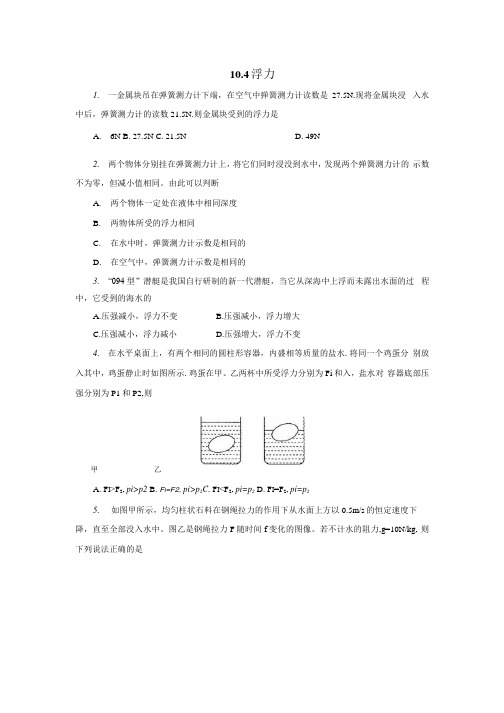 苏科版八年级物理下册10.4浮力同步测试.docx
