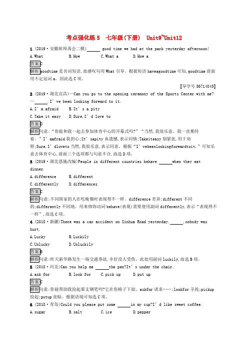 课标通用山西省2019年中考英语总复习第二部分七下考点强化练5Unit9_12试题201904071224.docx