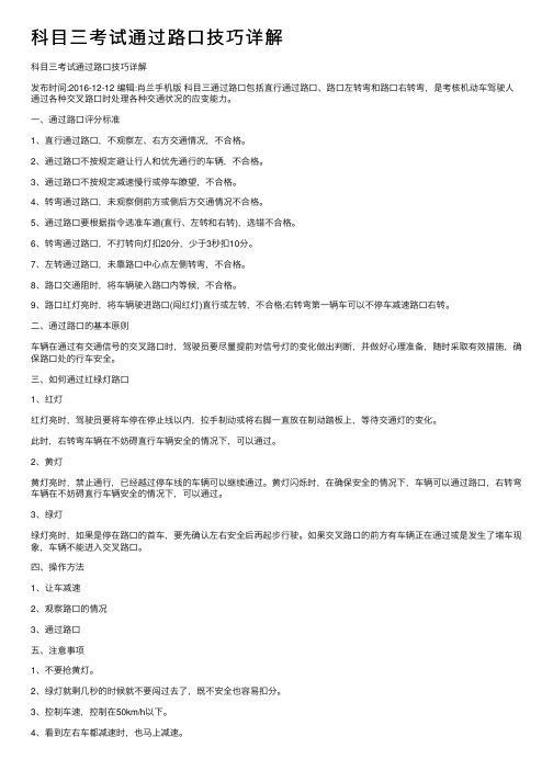 科目三考试通过路口技巧详解