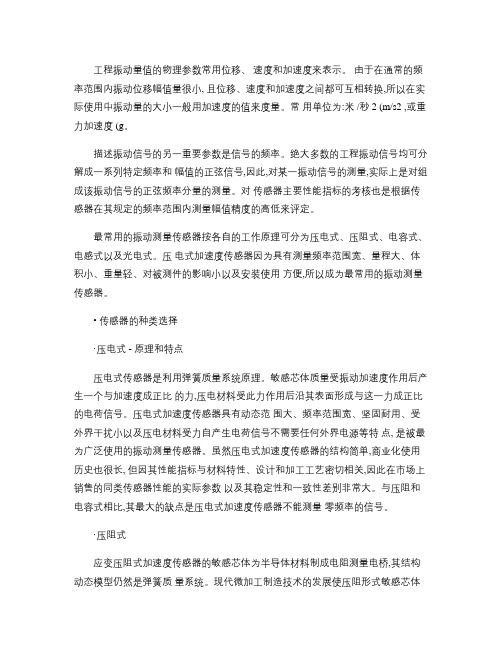 加速度传感器选用指南疑难解决重点