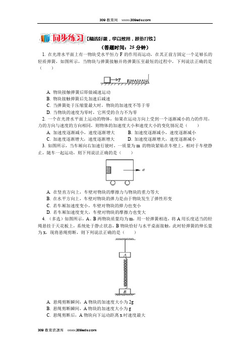 高一教科版物理必修一：第三章专题：牛顿运动定律的应用1轻松解决瞬时性问题(同步练习) Word版含解