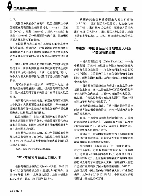 2012年智利葡萄酒出口量大增