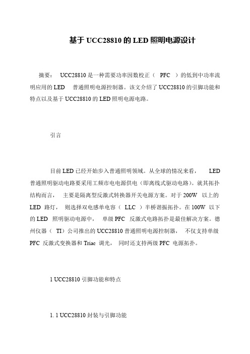 基于UCC28810的LED照明电源设计