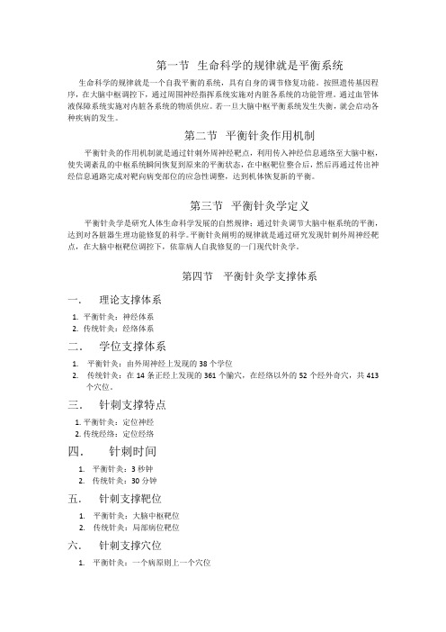 平衡针灸讲稿课稿