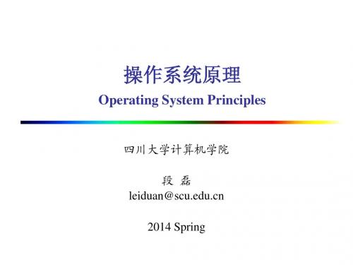 操作系统原理第3章 处理器调度