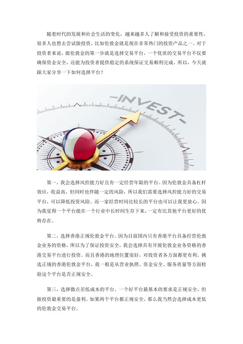 更好地选择伦敦金交易平台的秘诀