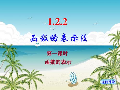 1.2  函数及其表示