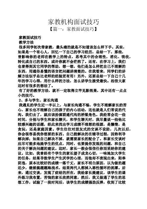 家教机构面试技巧