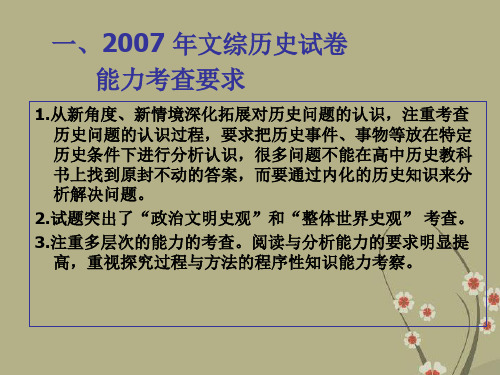 从07高考文综卷阅卷情况谈高三历史复习对策