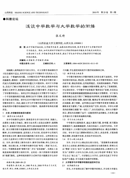 浅谈中学数学与大学数学的衔接