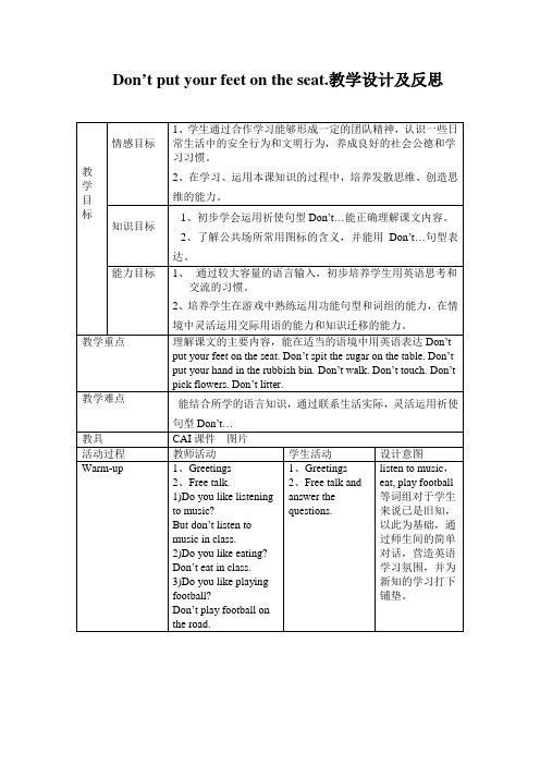 Don’t put your feet on the seat.教学设计及反思