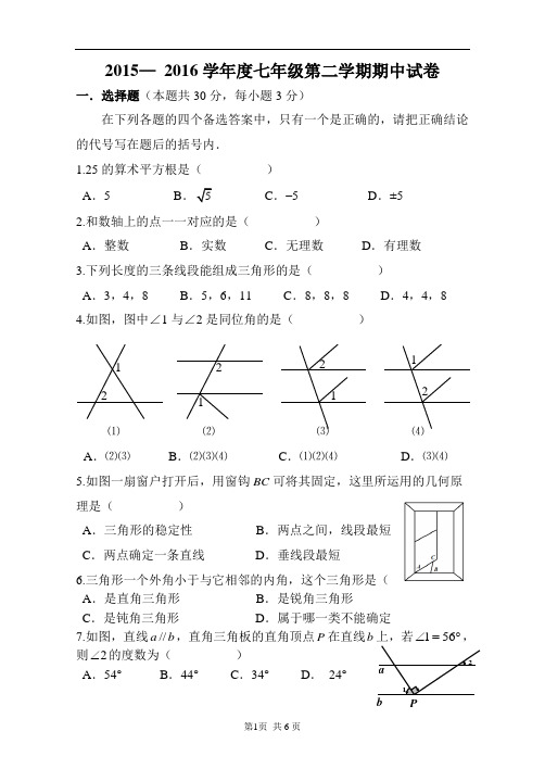 七年级第二学期期中数学试卷