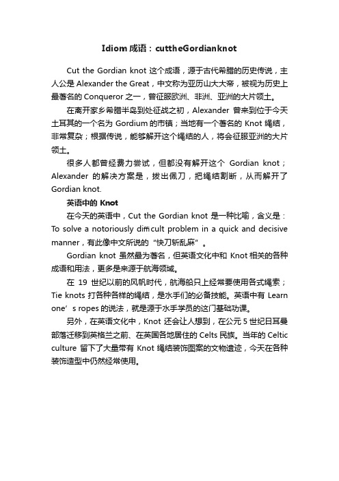 Idiom成语：cuttheGordianknot