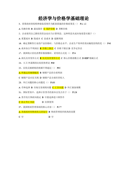 2011年价格鉴证师部分真题