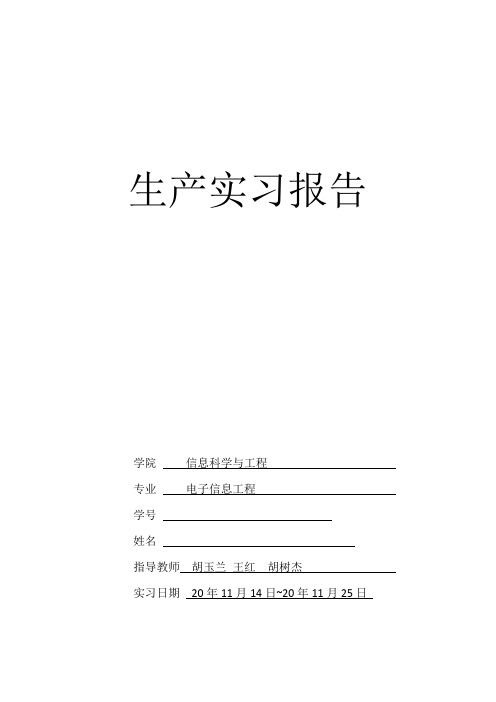 沈阳理工大学生产实习报告格式