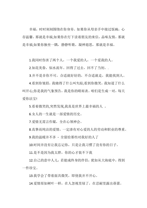 【经典语录】幸福的句子