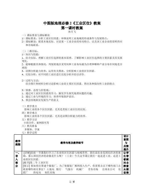 中图版地理必修2《工业区位》教案