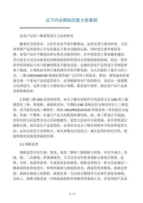PROE造型心得