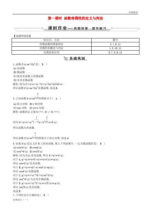 2018-2019学年度高中数学 第一章 集合与函数的概念 1.3 函数的基本性质 1.3.2