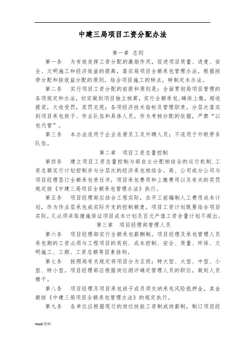 中建三局项目管理办法61