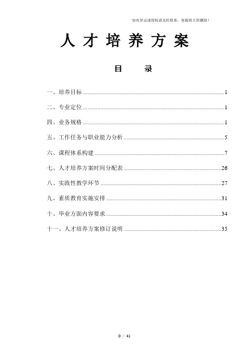 人才培养方案(制冷与空调技术专业)