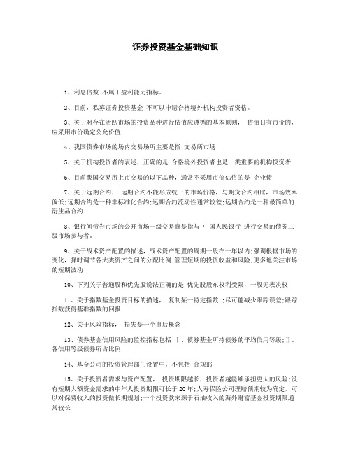 证券投资基金基础知识