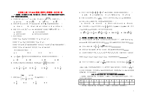 江西省上高二中2015届高三数学上学期第一次月考理