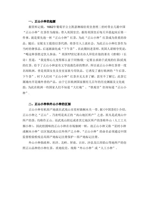 正山小种的起源