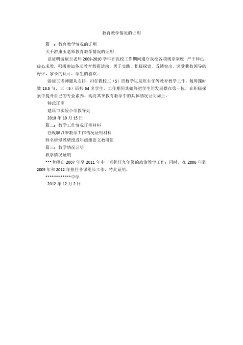教育教学情况的证明