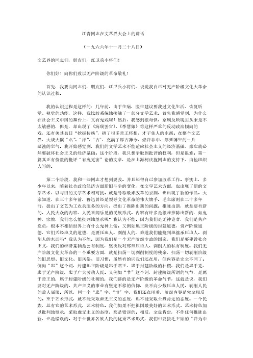 江青同志在文艺界大会上的讲话-推荐下载