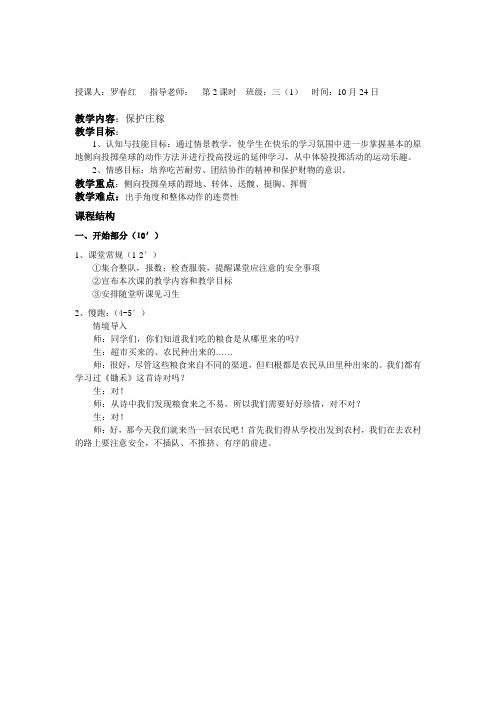 原地侧向投掷垒球公开课教案