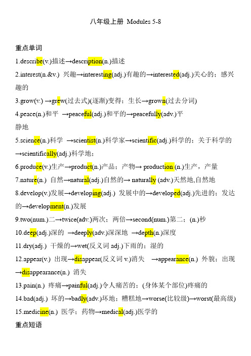 八年级上册 5-英语重点单词 Modules 8