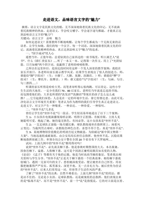 走进语文,品味语言文字的“魅力”
