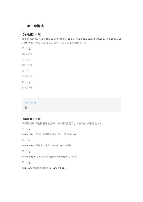 2020年秋冬智慧树知道网课《无机化学(山东联盟-潍坊医学院)》课后章节测试答案