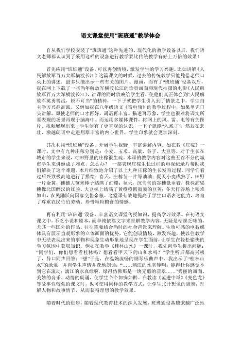 语文课堂使用“班班通”教学体会