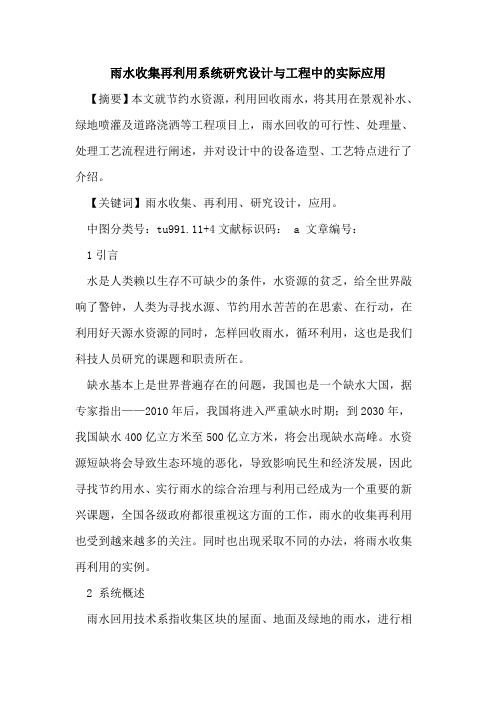 雨水收集再利用系统研究设计与工程中实际应用