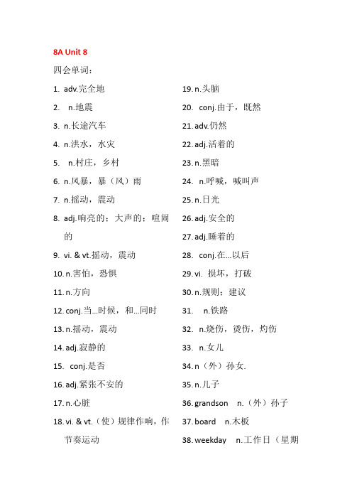 8A Unit8四会默写版