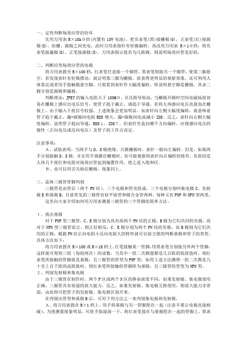 如何去判断场效应管的好坏